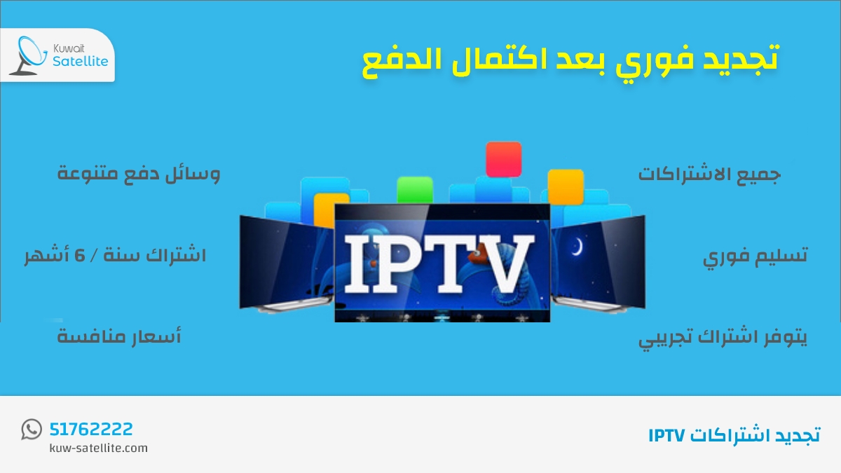 أرخص تجديد اشتراكات iptv أونلاين