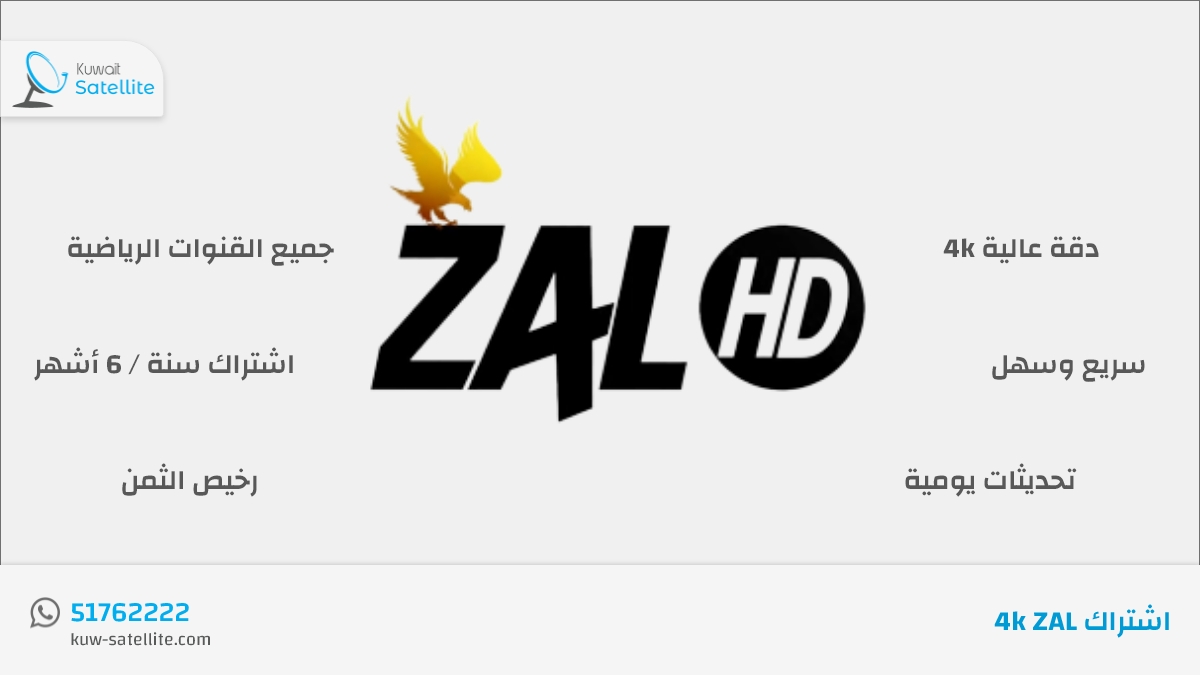 اشتراك ZAL 4k الكويت