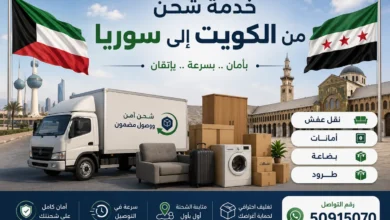 شحن من الكويت الى سوريا